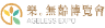 AGELESS EXPO - Asia Senior Smart Living Exhibition - Elder Care logo