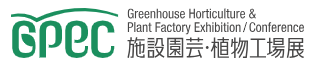 Greenhouse Horticulture & Plant Factory Exhibition / Conference (GPEC) logo