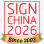 Sign China Shanghai logo